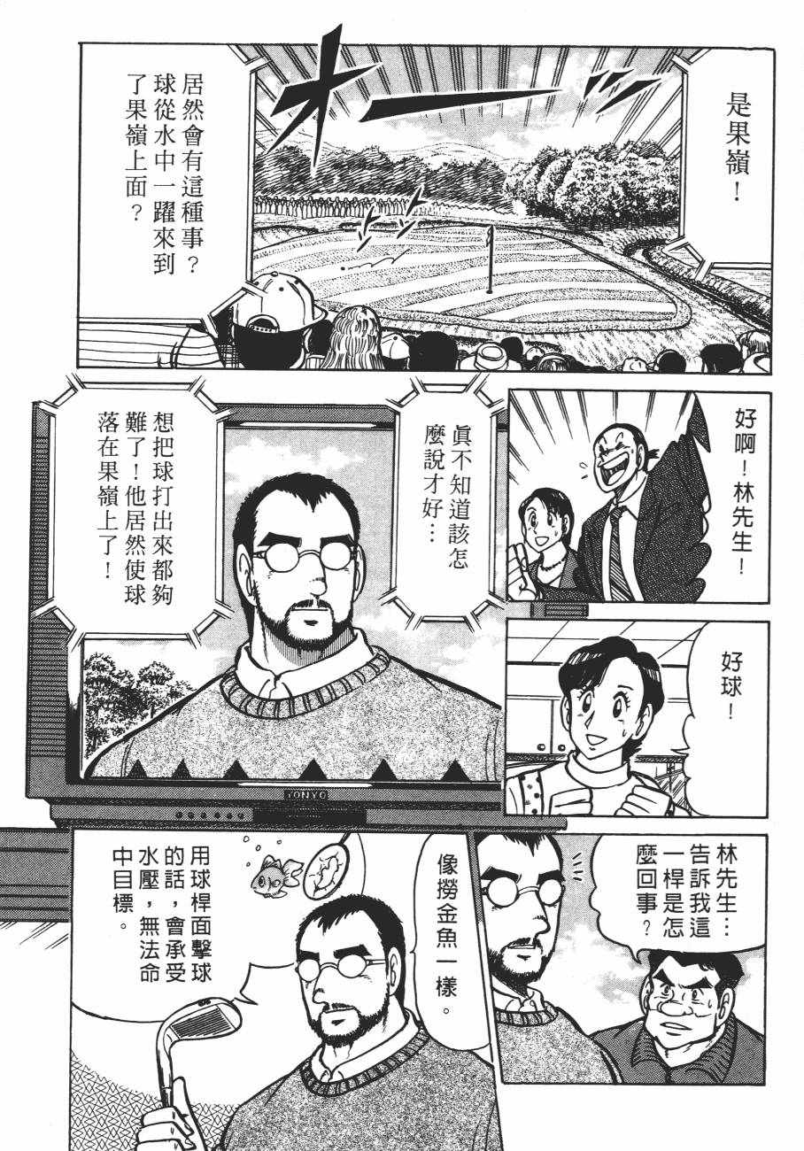 《白球之虎》漫画 02卷