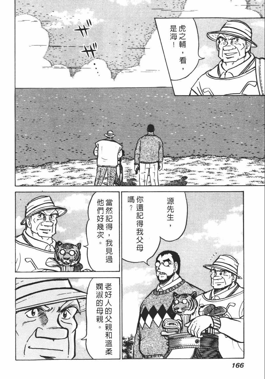 《白球之虎》漫画 02卷