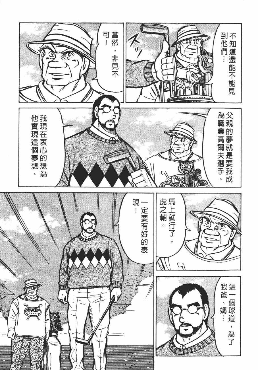 《白球之虎》漫画 02卷