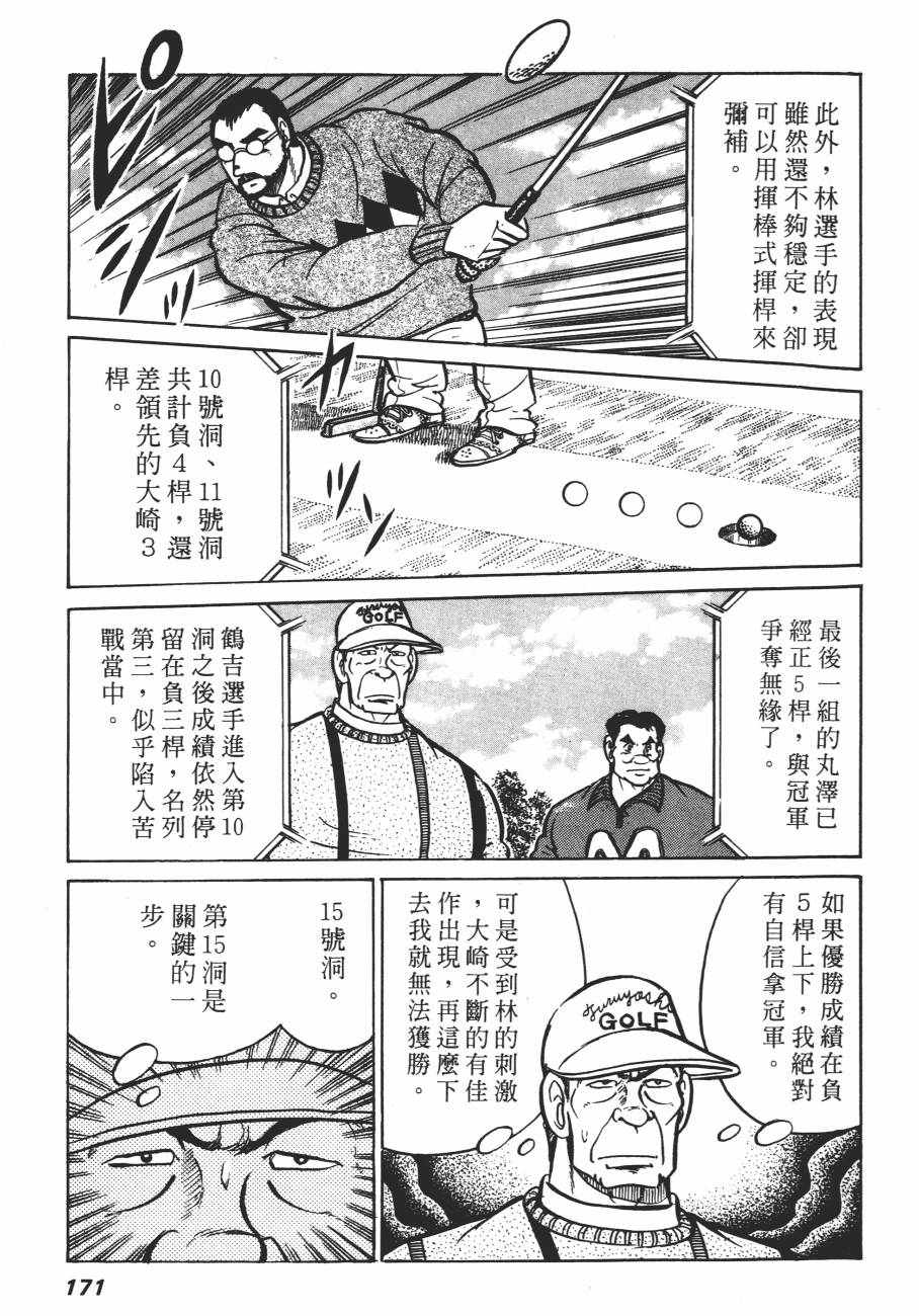 《白球之虎》漫画 02卷