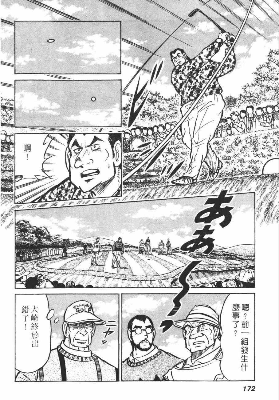 《白球之虎》漫画 02卷