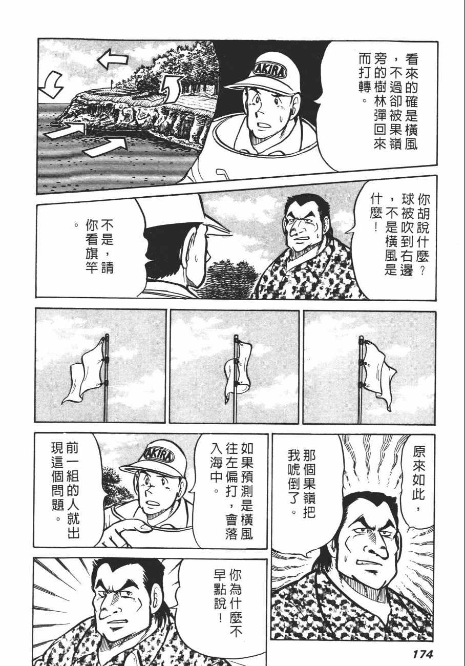 《白球之虎》漫画 02卷