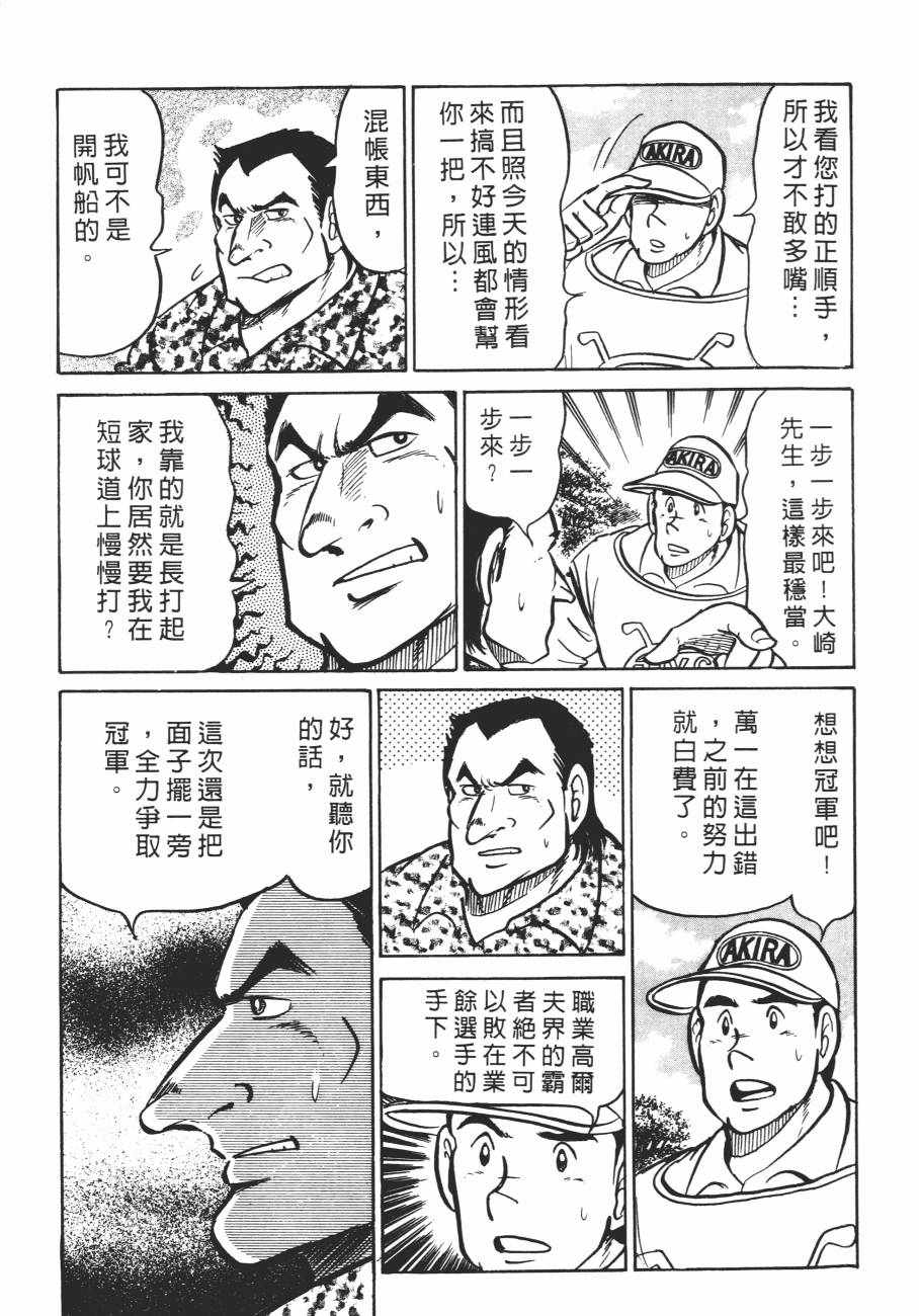 《白球之虎》漫画 02卷