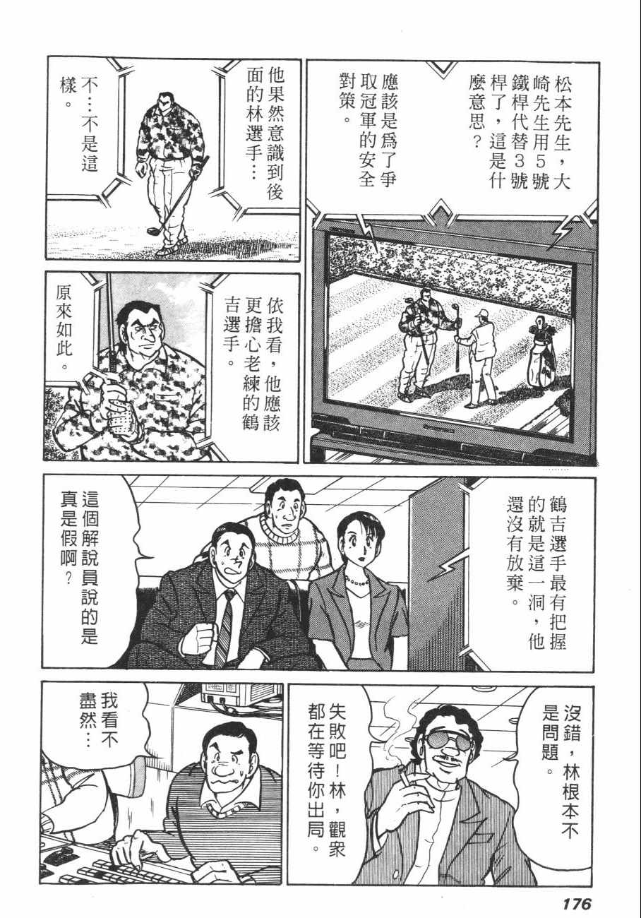 《白球之虎》漫画 02卷