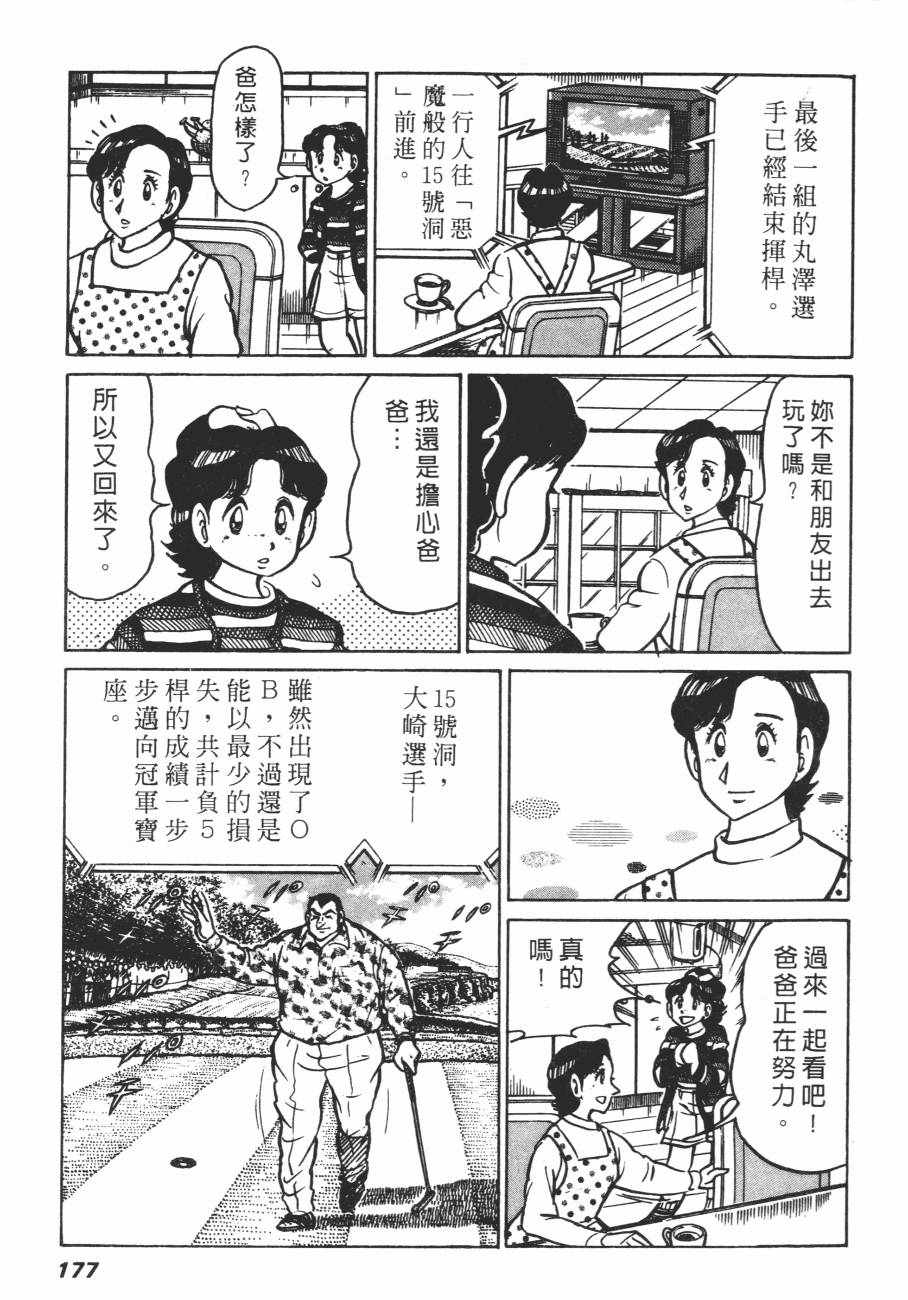 《白球之虎》漫画 02卷