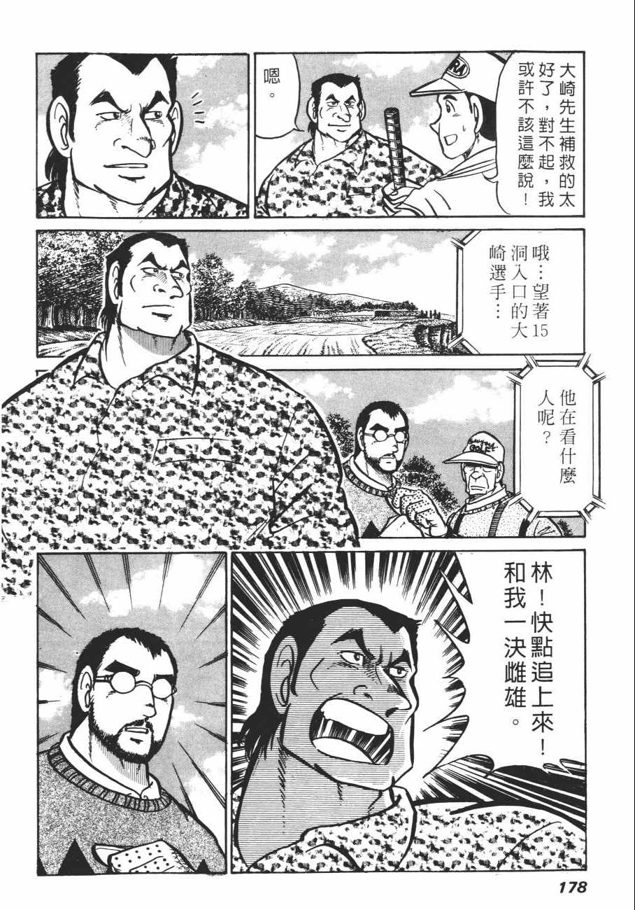 《白球之虎》漫画 02卷