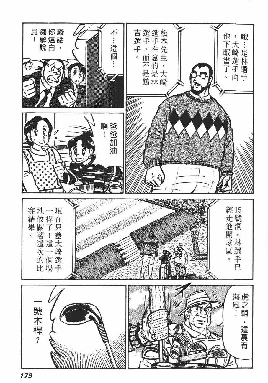 《白球之虎》漫画 02卷