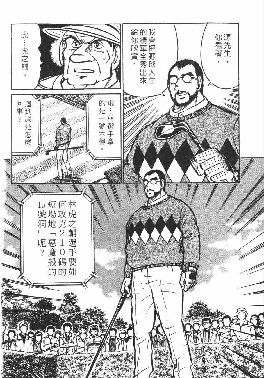 《白球之虎》漫画 02卷