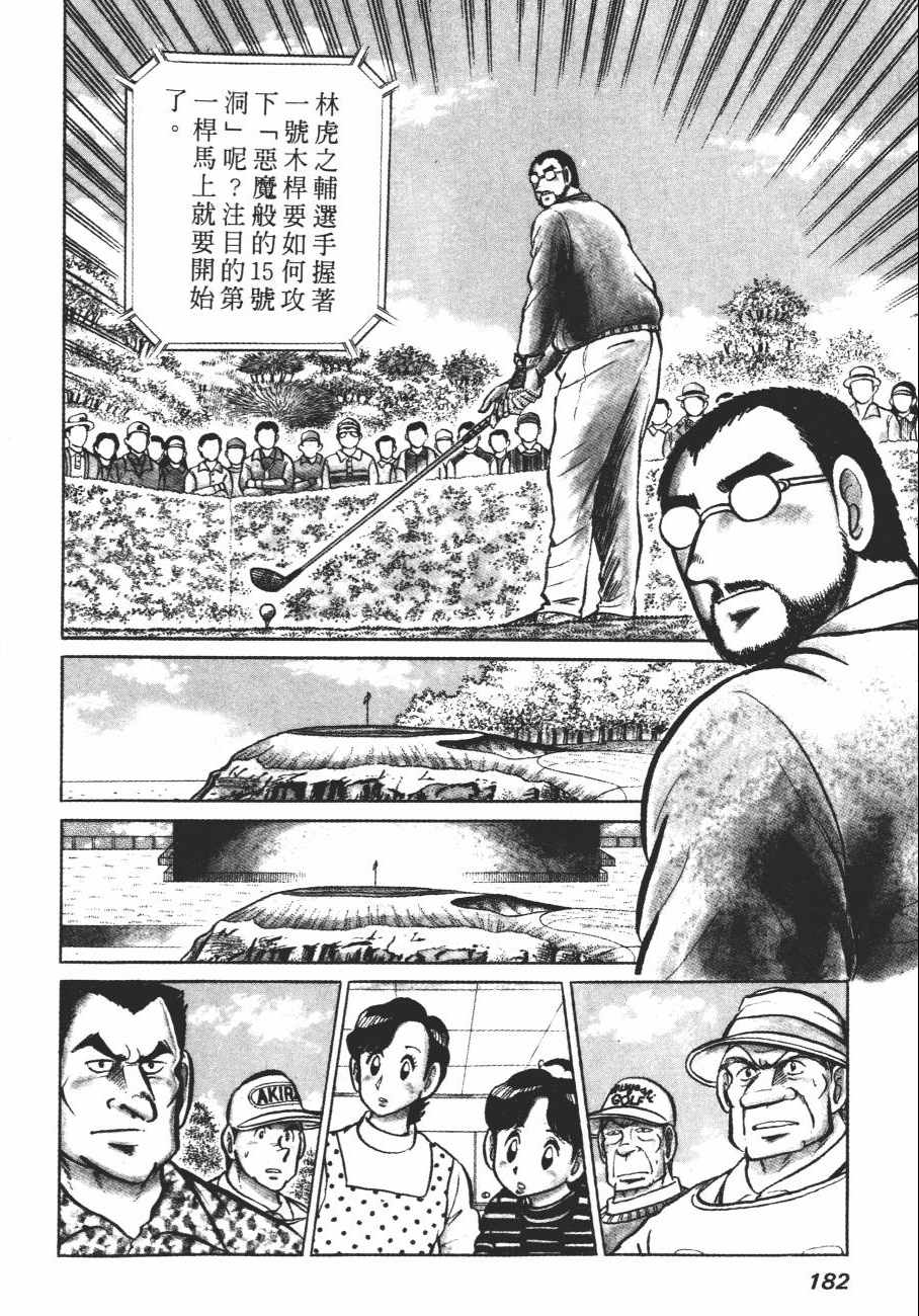 《白球之虎》漫画 02卷
