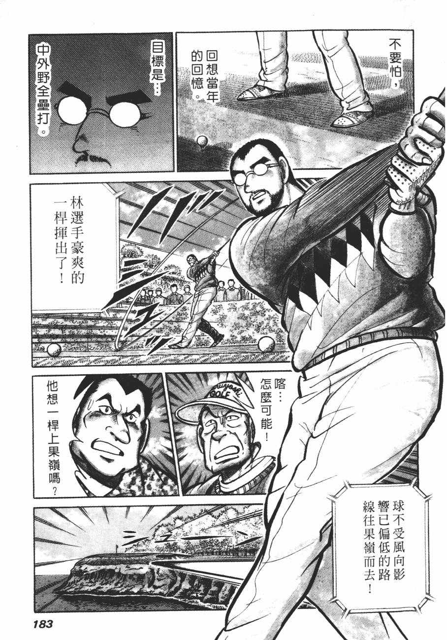 《白球之虎》漫画 02卷