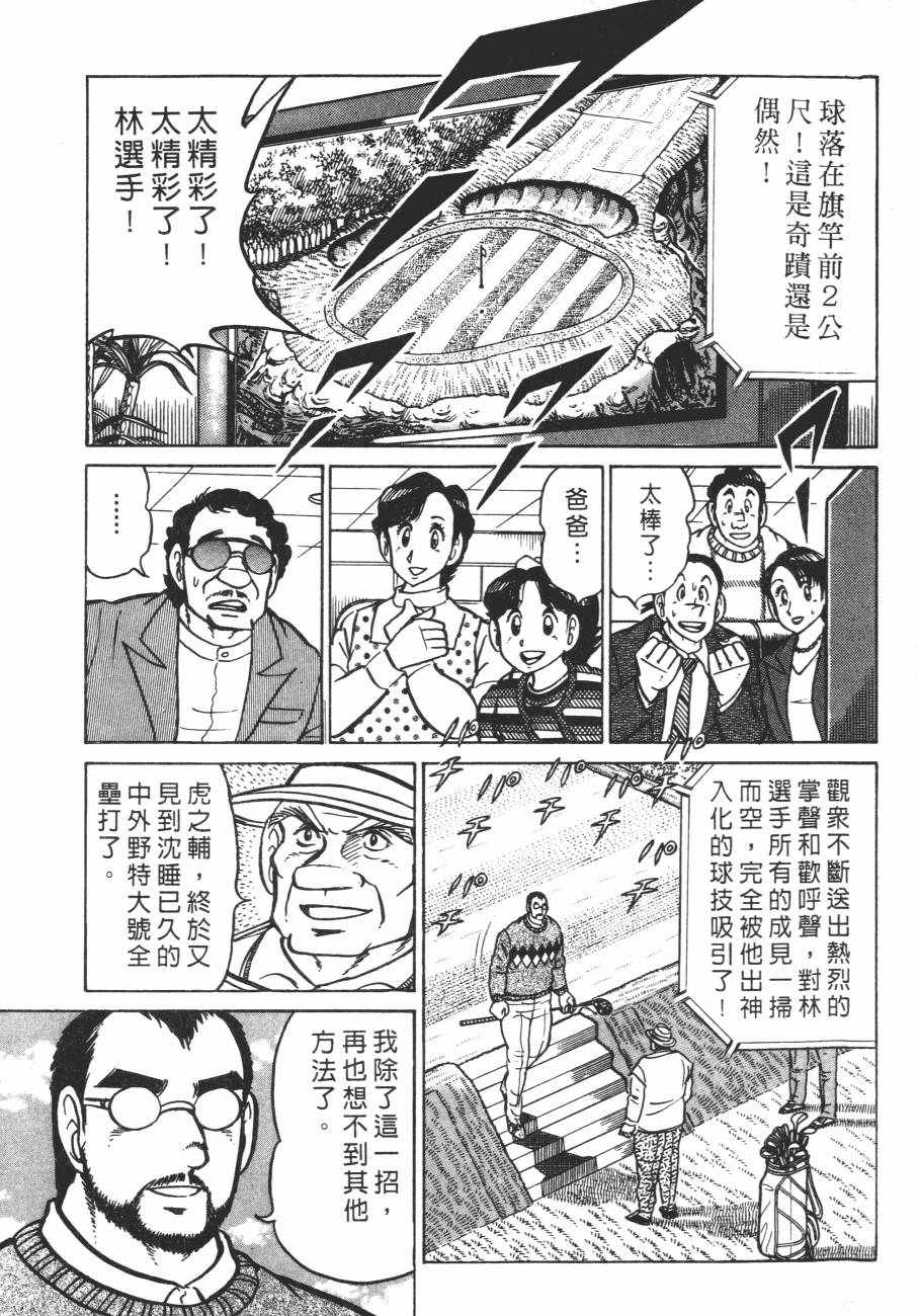 《白球之虎》漫画 02卷