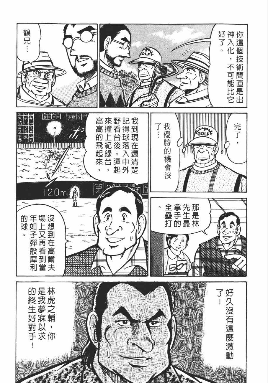 《白球之虎》漫画 02卷