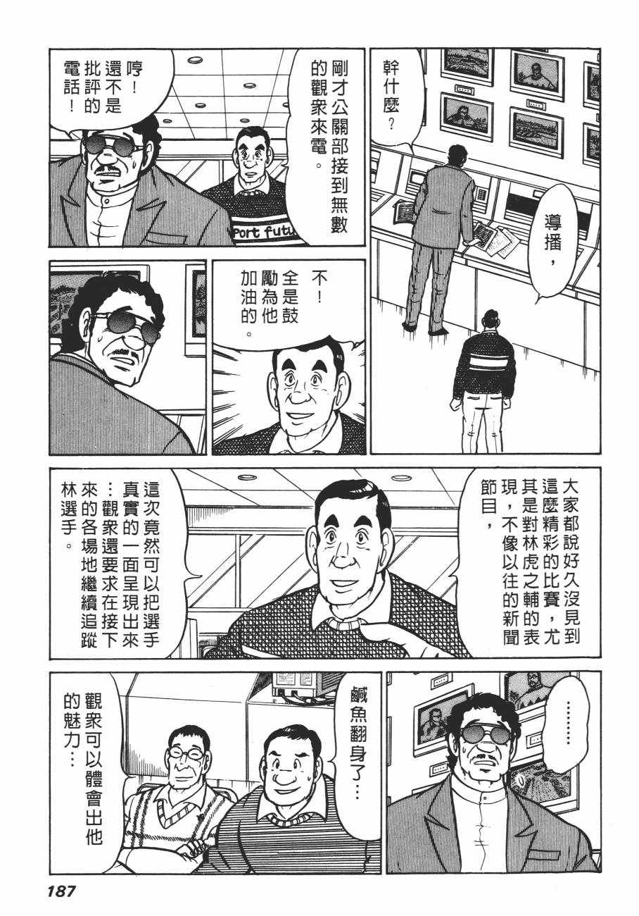 《白球之虎》漫画 02卷