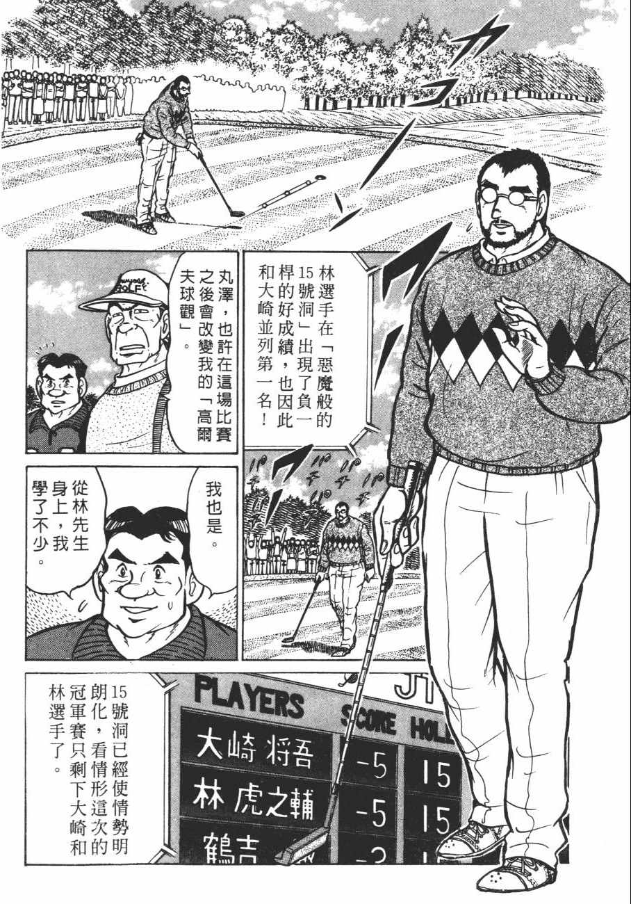 《白球之虎》漫画 02卷