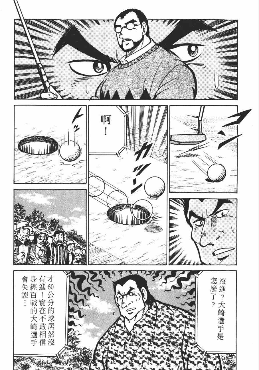 《白球之虎》漫画 02卷