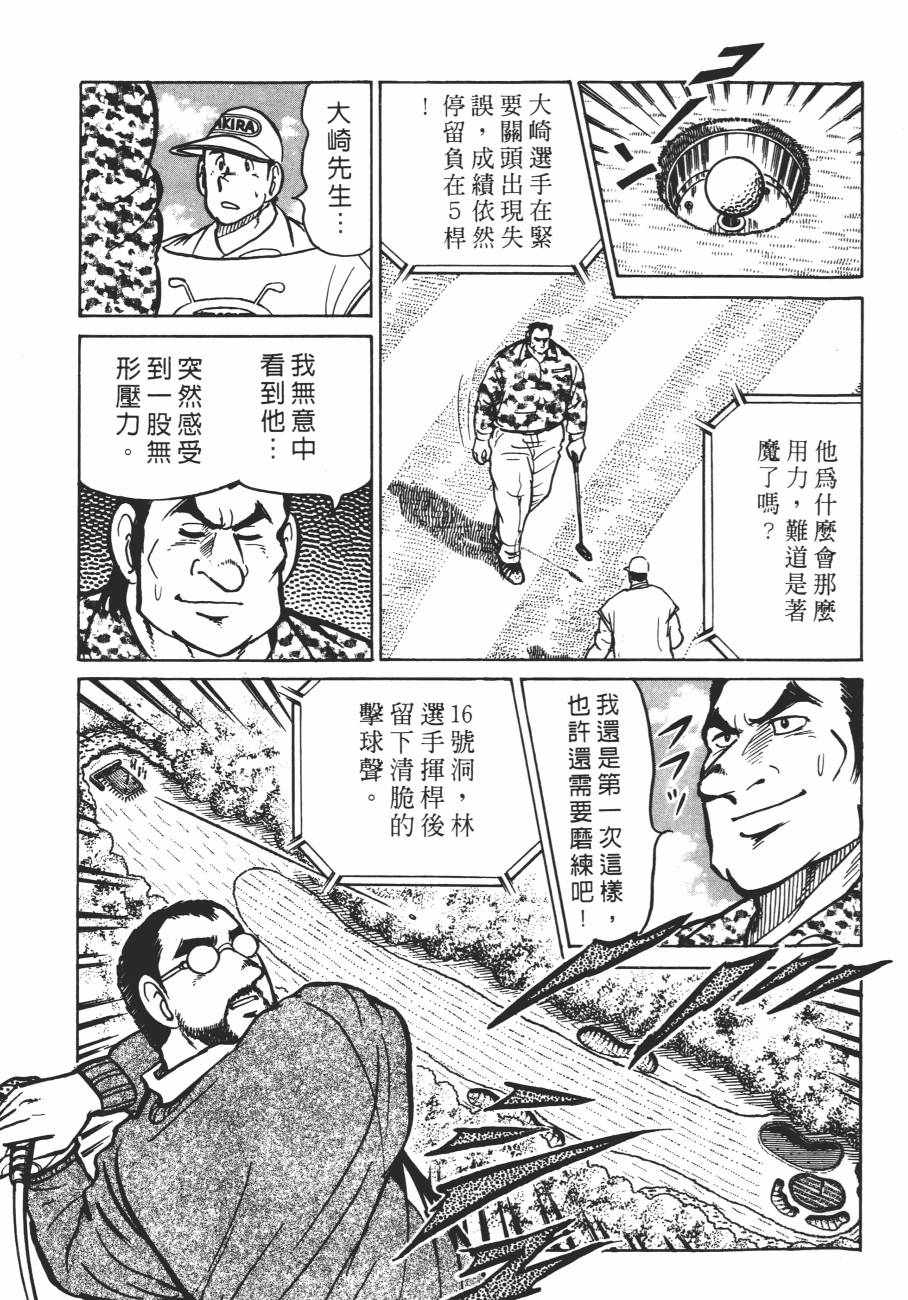 《白球之虎》漫画 02卷