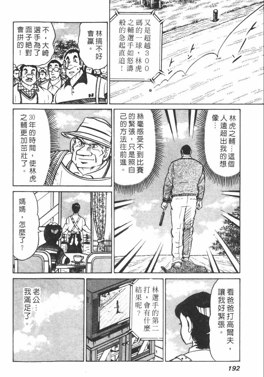 《白球之虎》漫画 02卷