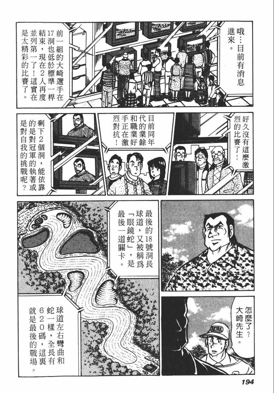 《白球之虎》漫画 02卷