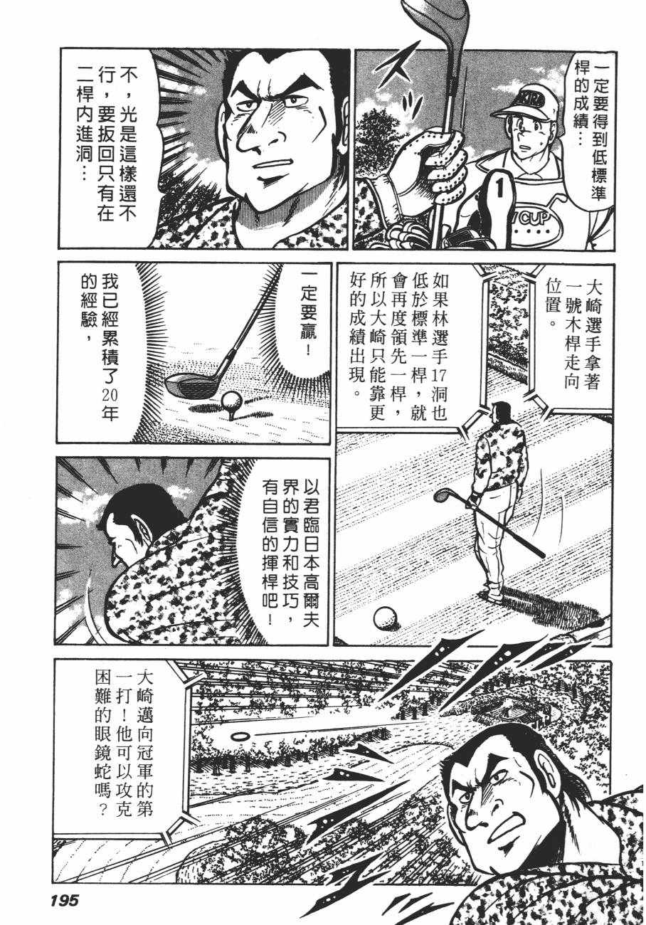 《白球之虎》漫画 02卷