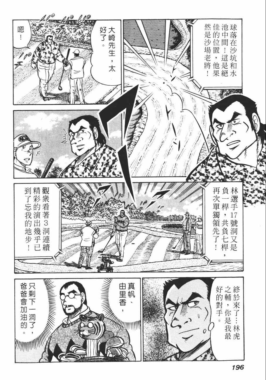 《白球之虎》漫画 02卷