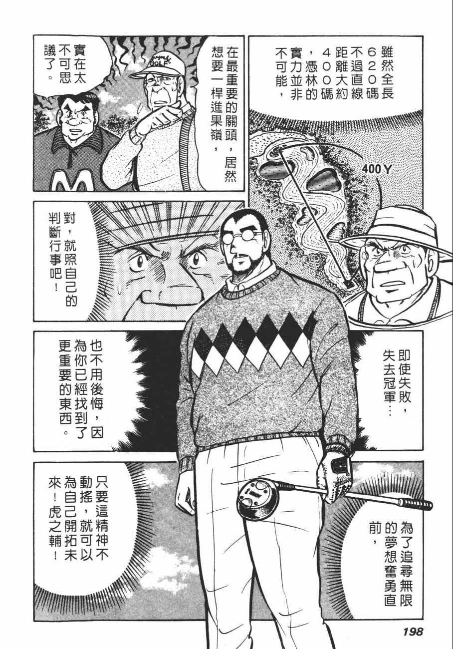 《白球之虎》漫画 02卷