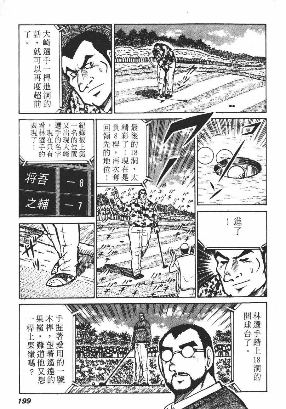 《白球之虎》漫画 02卷