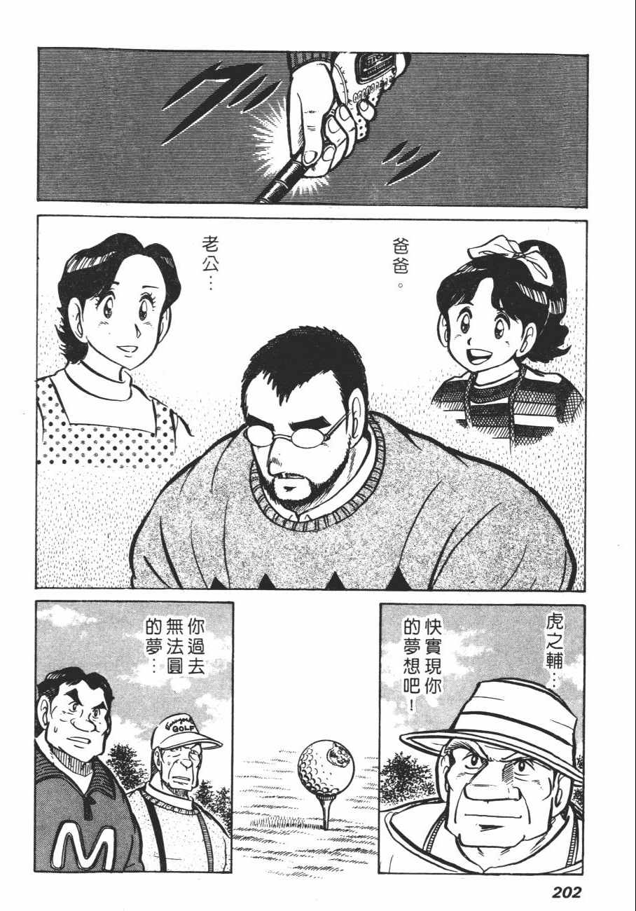 《白球之虎》漫画 02卷