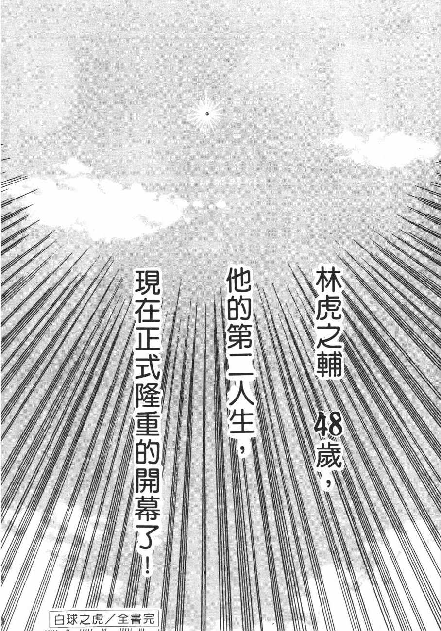 《白球之虎》漫画 02卷