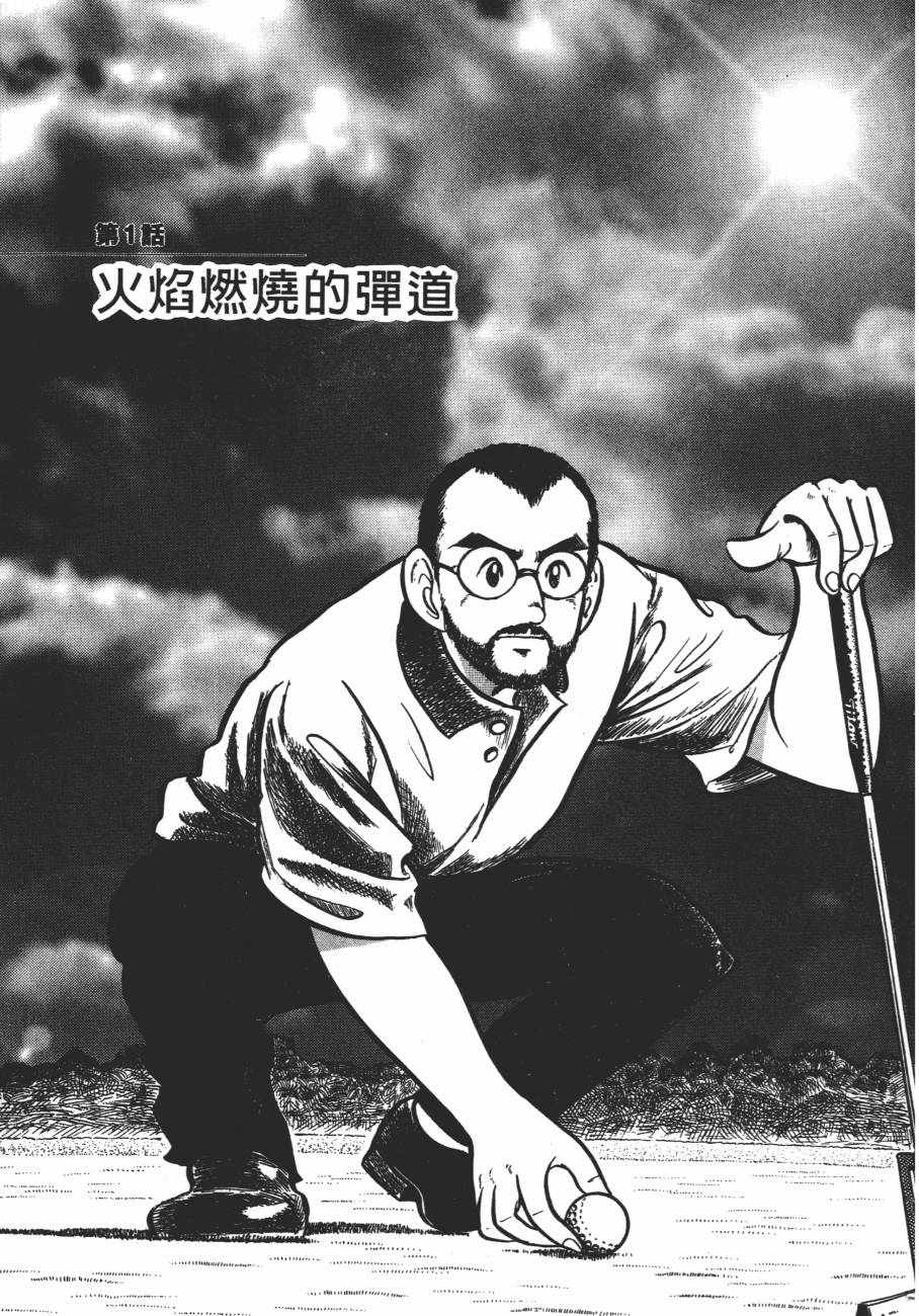 《白球之虎》漫画 01卷