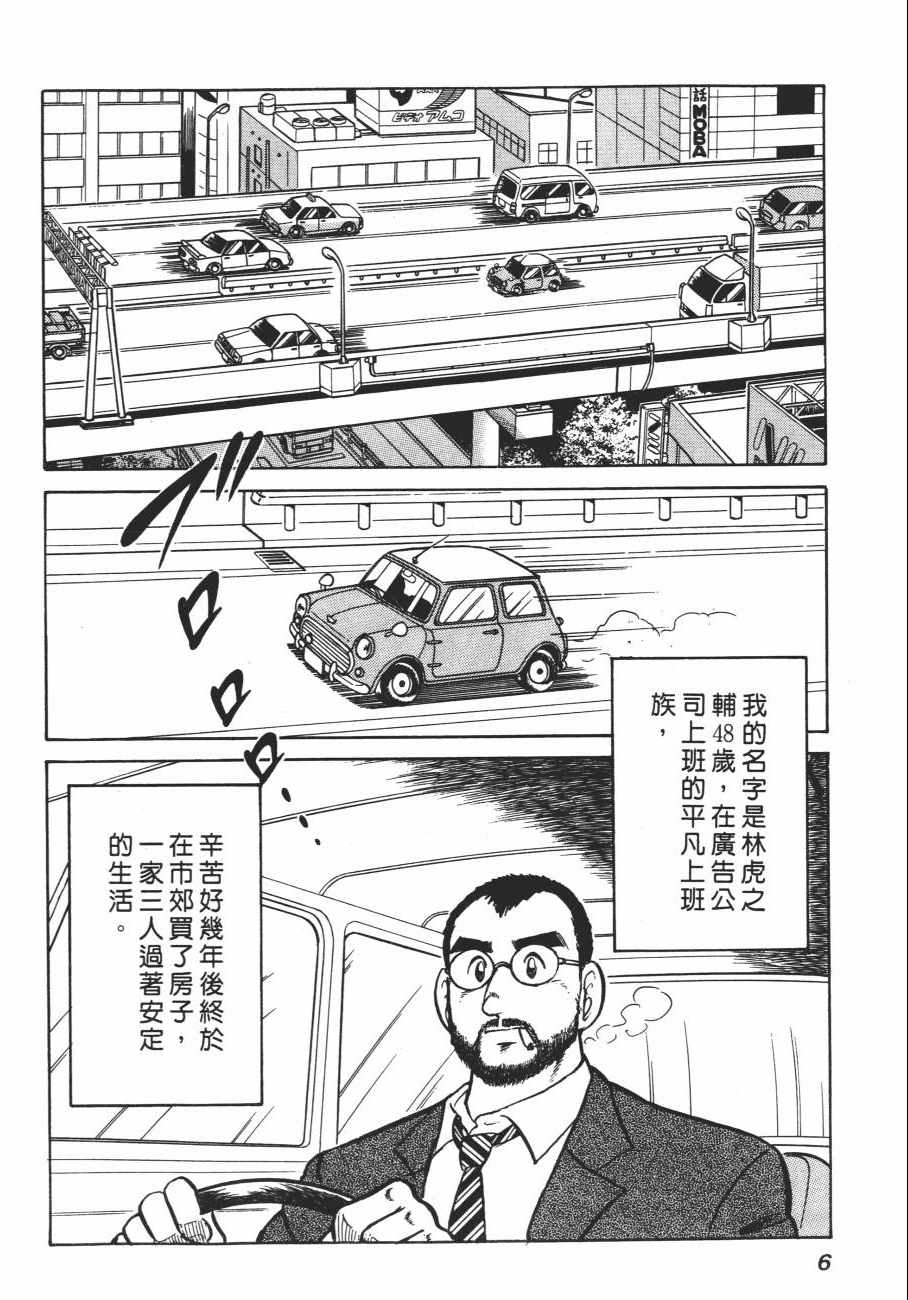 《白球之虎》漫画 01卷