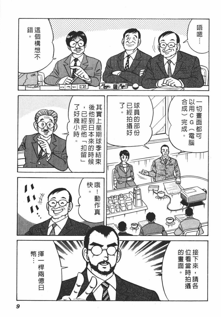 《白球之虎》漫画 01卷