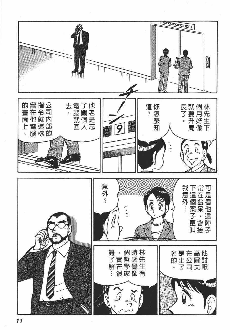 《白球之虎》漫画 01卷