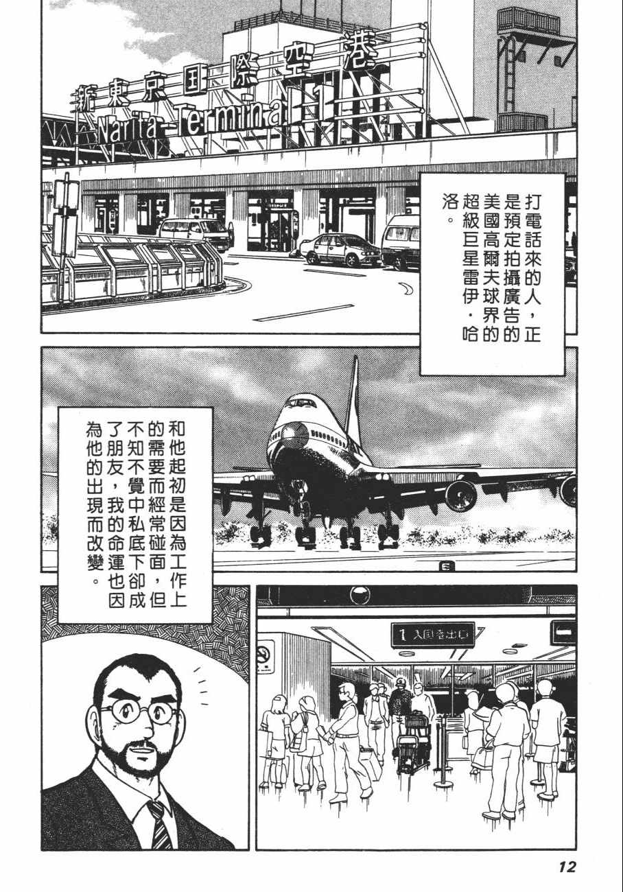 《白球之虎》漫画 01卷