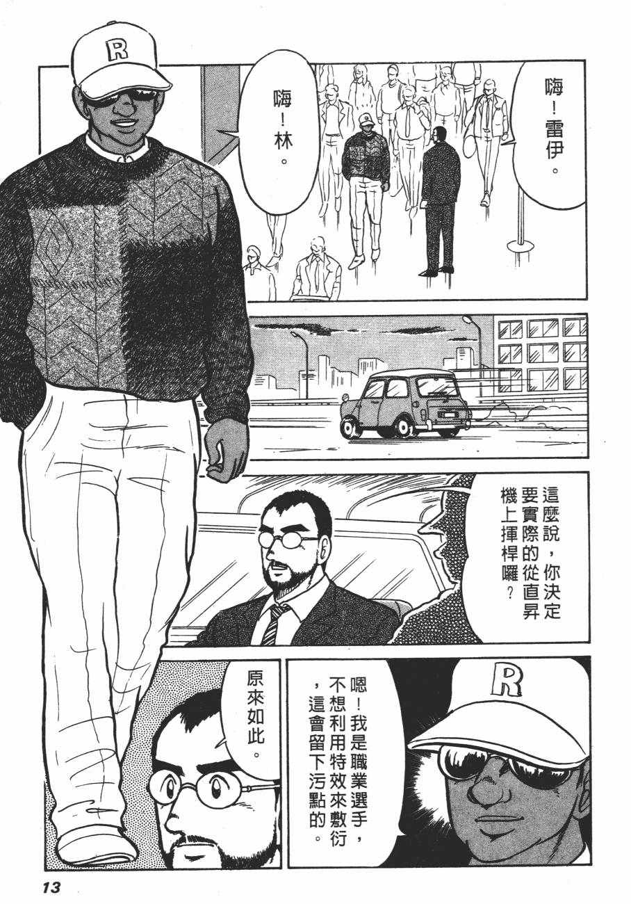 《白球之虎》漫画 01卷