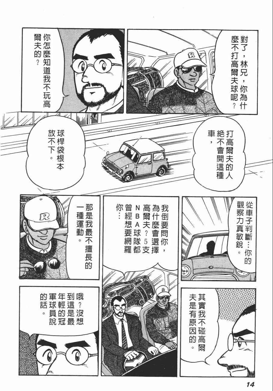 《白球之虎》漫画 01卷