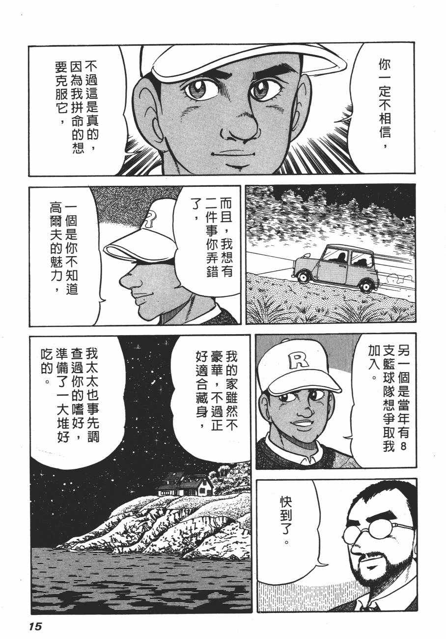 《白球之虎》漫画 01卷