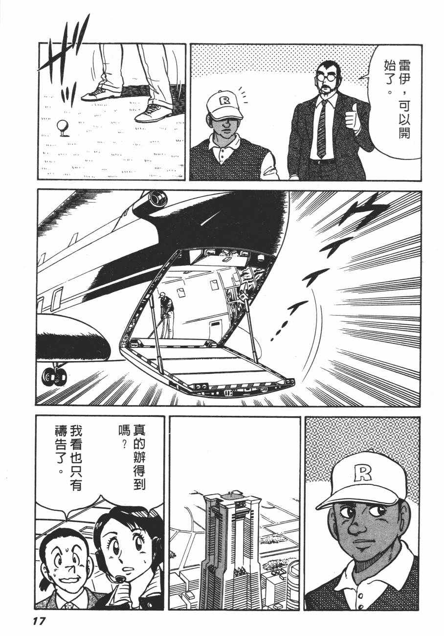 《白球之虎》漫画 01卷