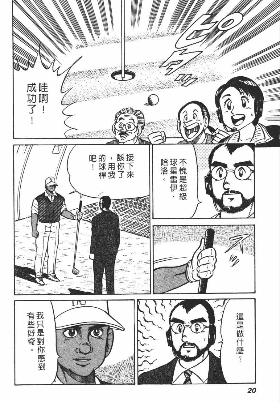 《白球之虎》漫画 01卷