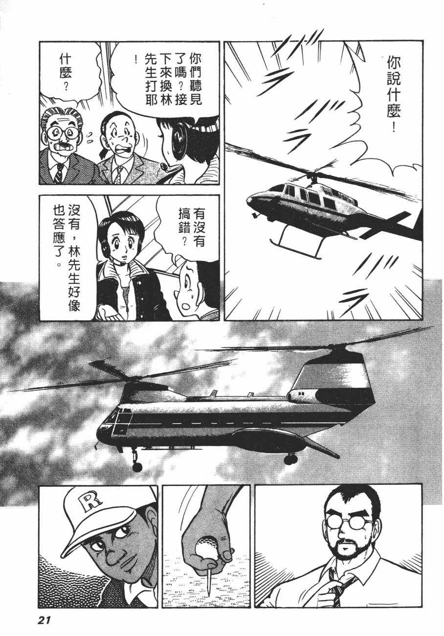 《白球之虎》漫画 01卷