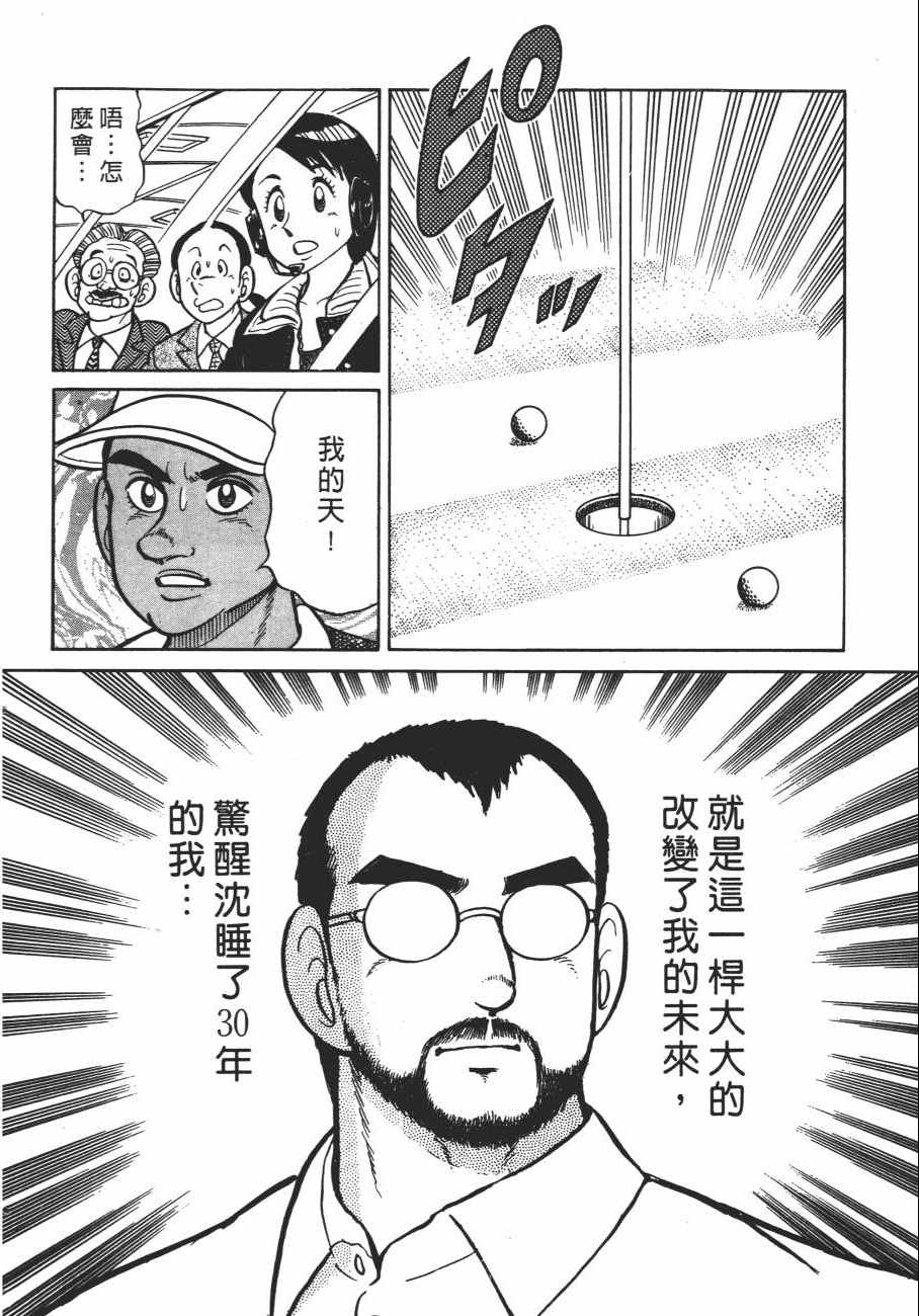 《白球之虎》漫画 01卷