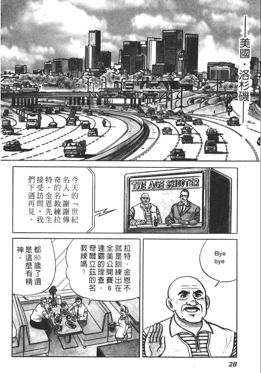 《白球之虎》漫画 01卷