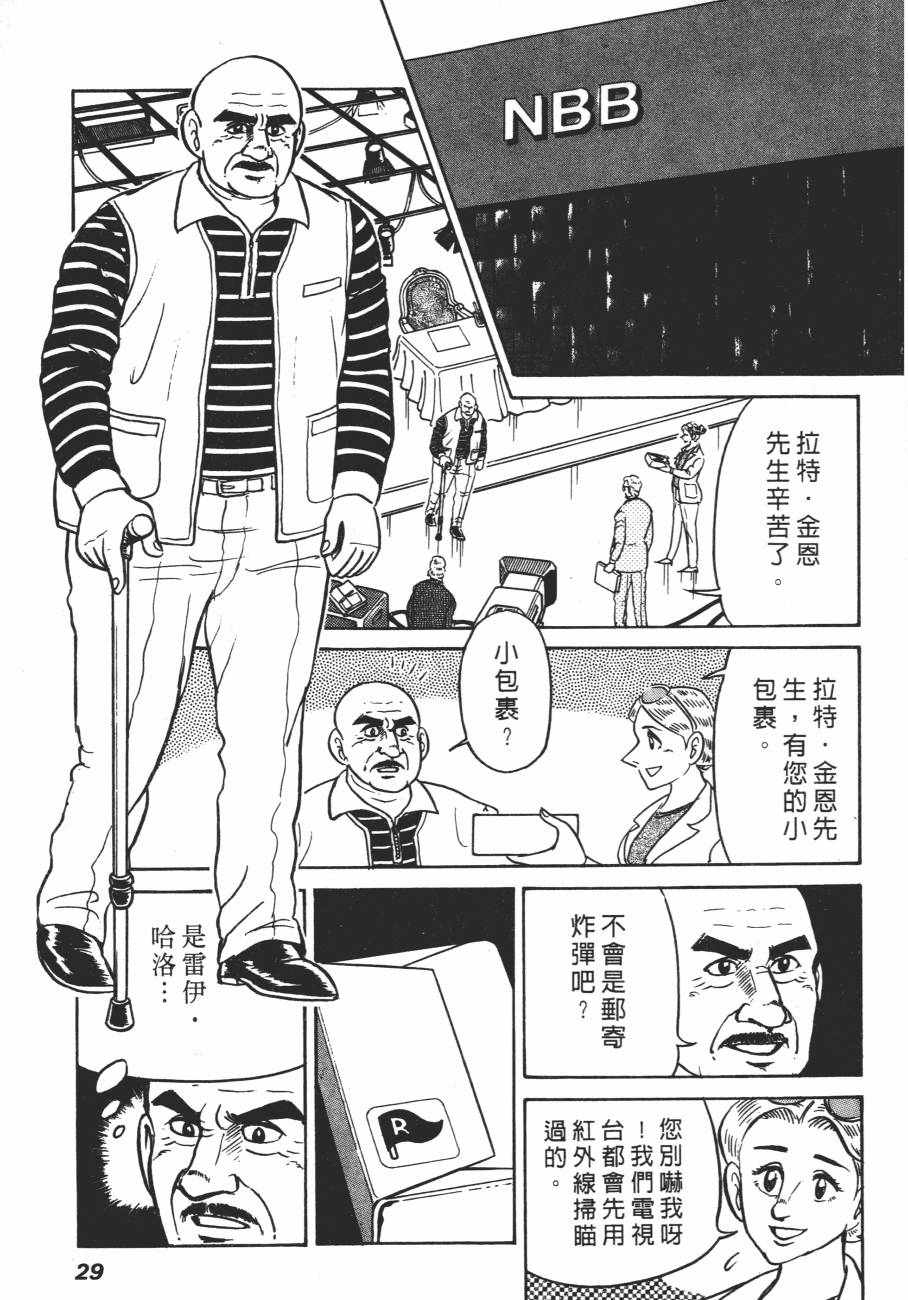 《白球之虎》漫画 01卷