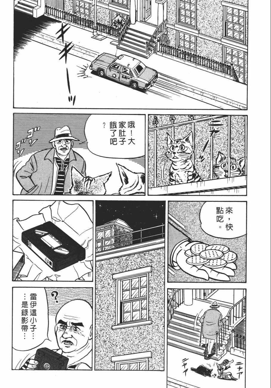 《白球之虎》漫画 01卷