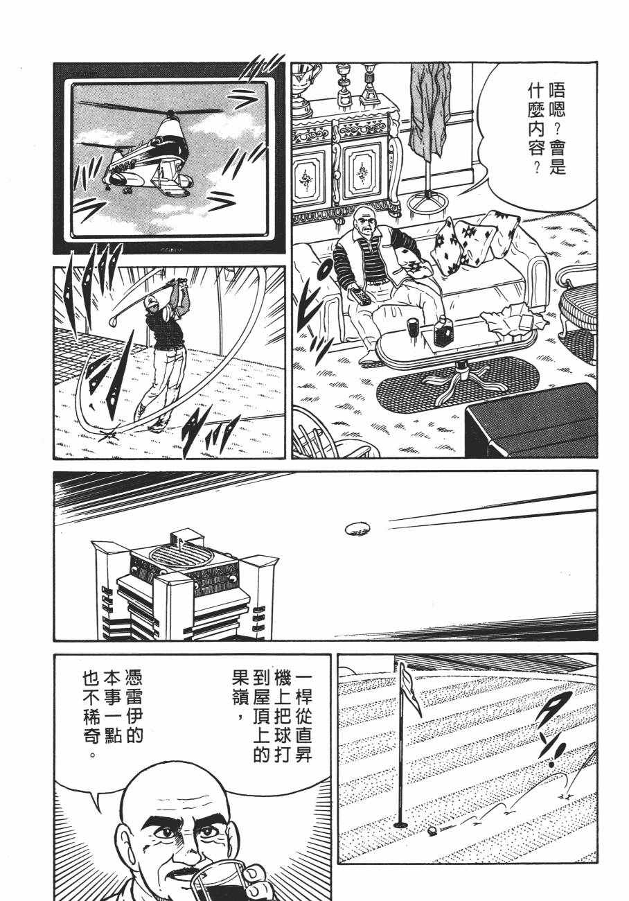 《白球之虎》漫画 01卷