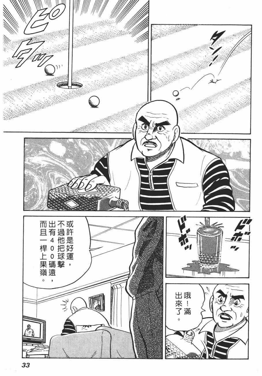 《白球之虎》漫画 01卷