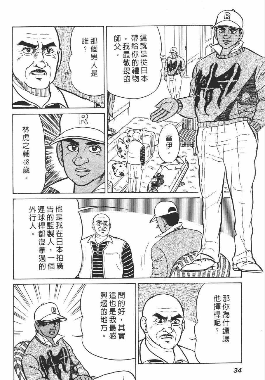 《白球之虎》漫画 01卷