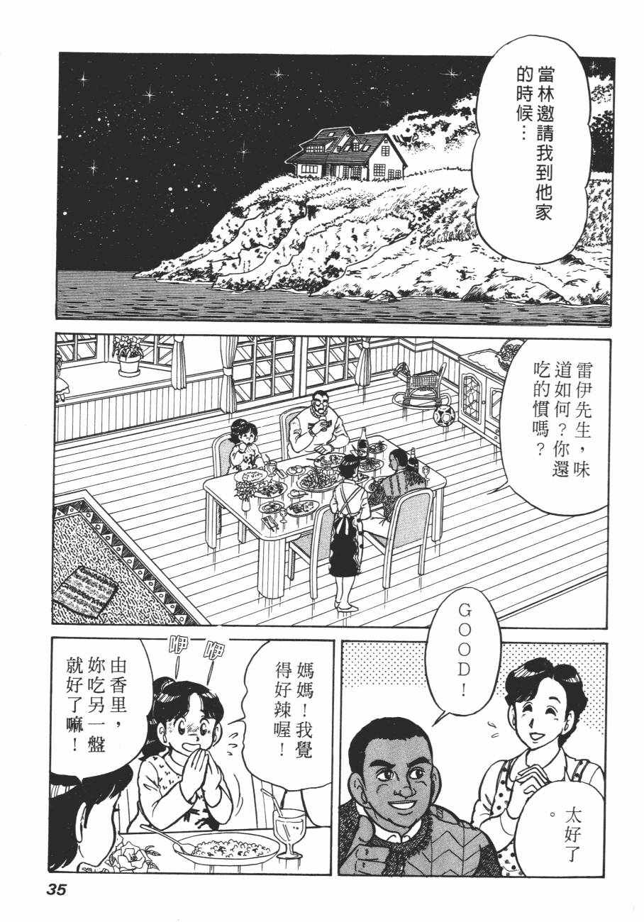 《白球之虎》漫画 01卷