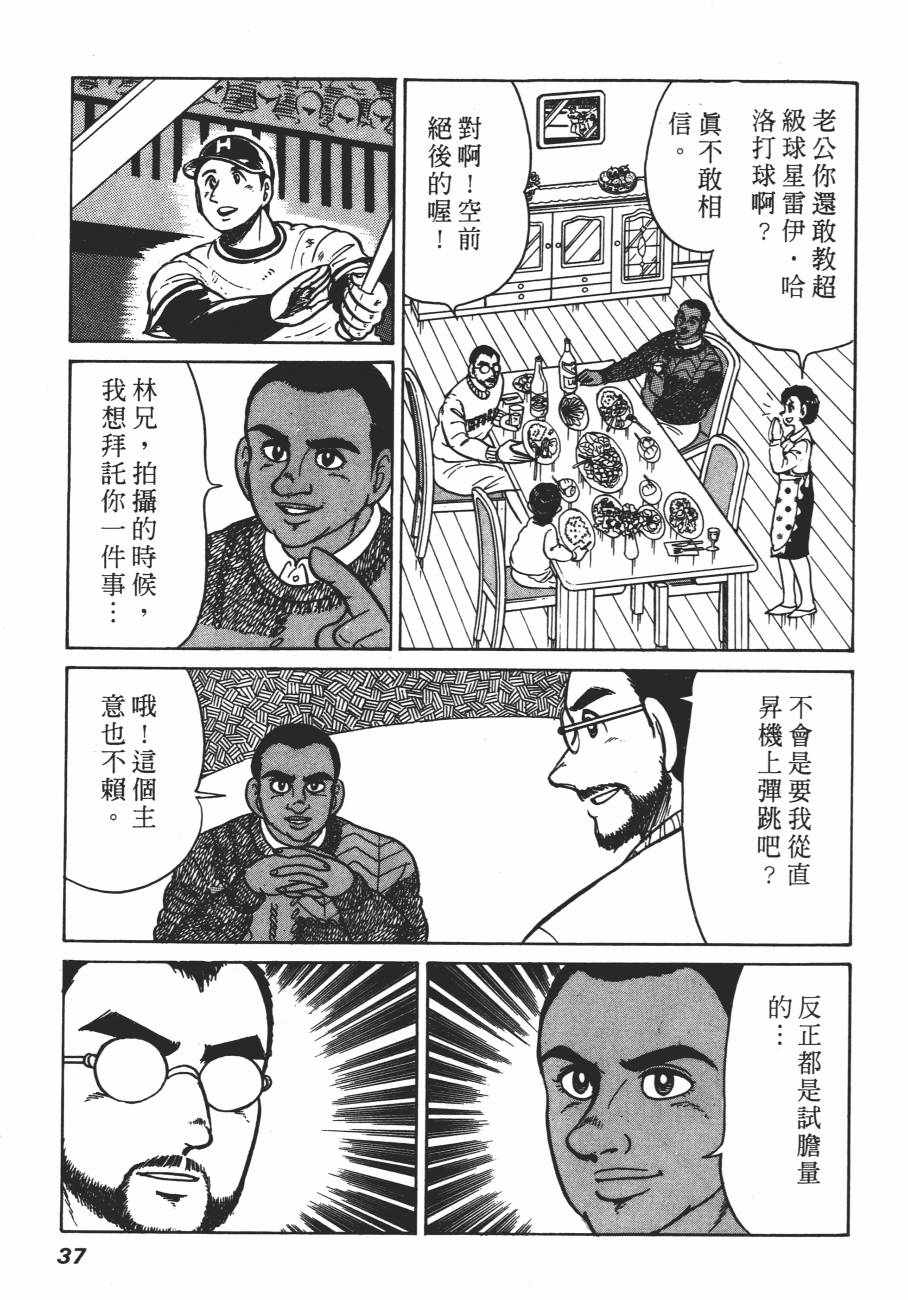 《白球之虎》漫画 01卷