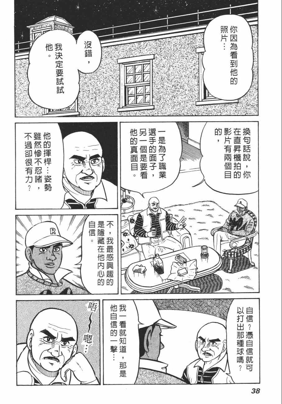 《白球之虎》漫画 01卷