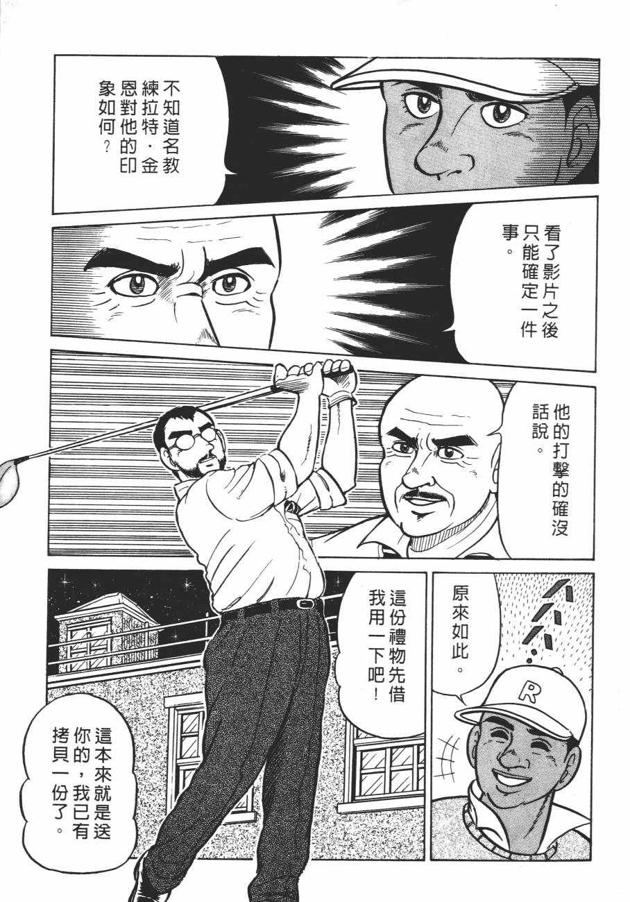 《白球之虎》漫画 01卷